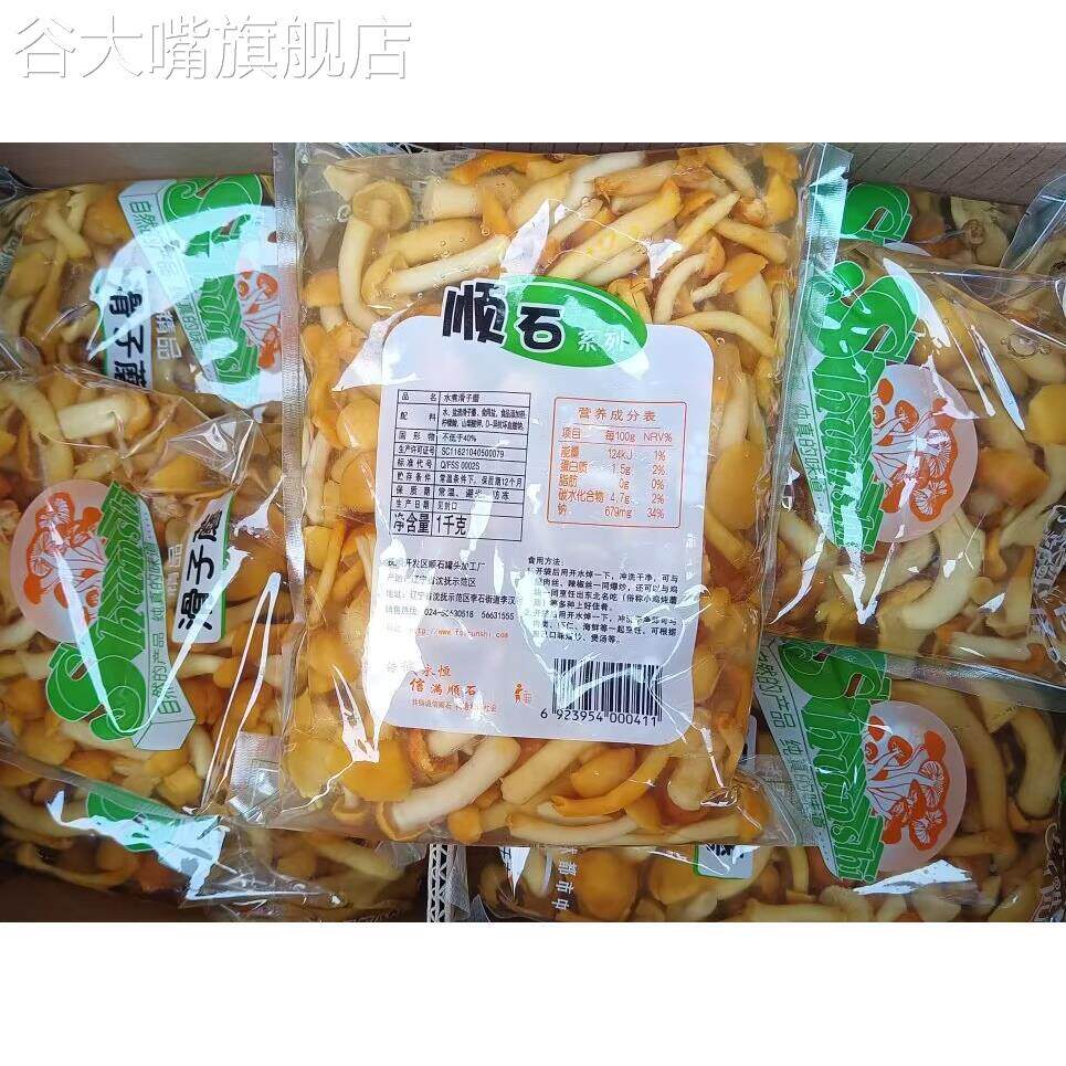 1000g新鲜东北特产清水滑子菇山珍菌野山菌珍珠菇滑菇蘑菇1袋包邮