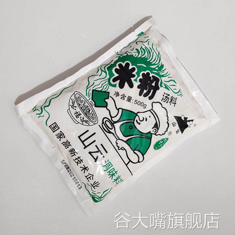 山云米粉汤料调味料500克螺蛳粉桂林米粉米线云吞汤底开店用包邮