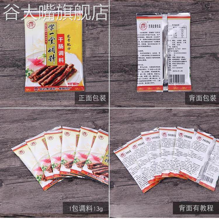 正宗哈尔滨世一堂干肠调料二号2号配方东北风干肠香腊肠料猪肠衣