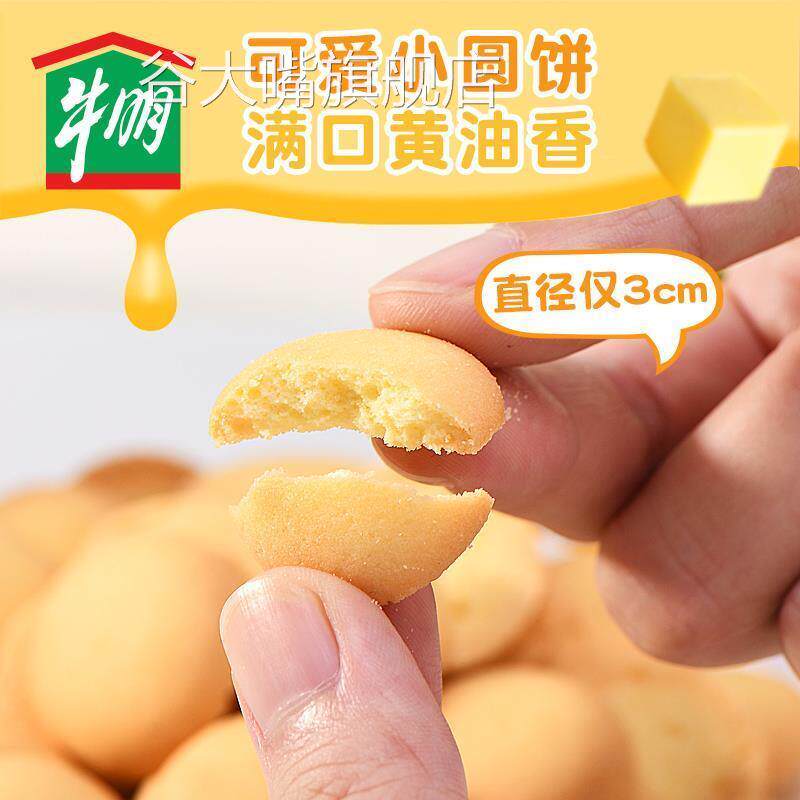 牛奶棚奶油杏元鸡蛋饼干 干小圆小孩时老式蛋仔上海零食特产年货