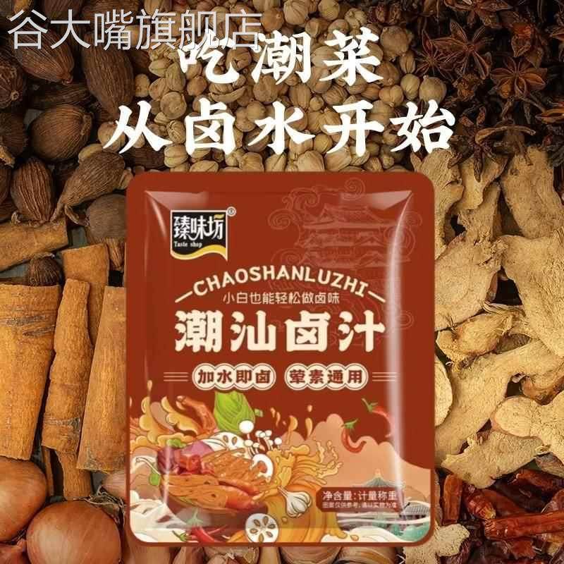 正宗潮汕卤汁老卤水卤鹅肉酱牛肉卤汁料包潮州特产卤汁官方旗舰店