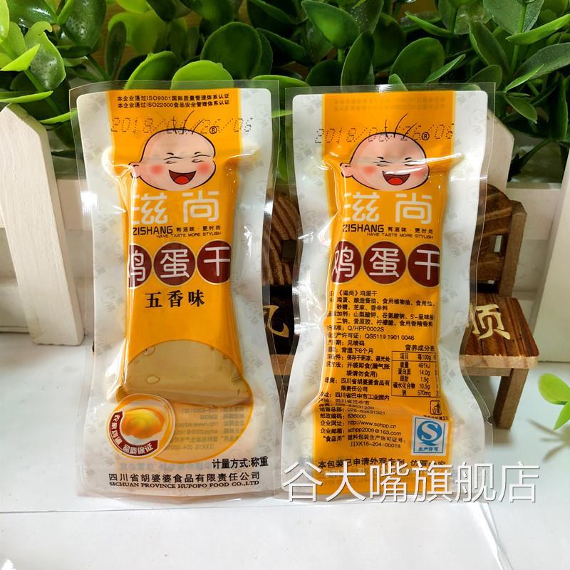 四川特产胡婆婆滋尚鸡蛋干500g小包装办公室零食五香鸡汁豆腐干子