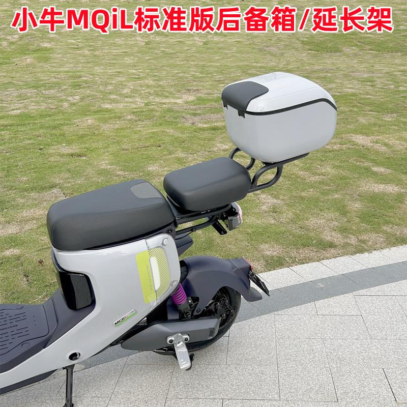 适用小牛MQiL后备箱电动车F400T分体座车型货架延长尾箱改装配件
