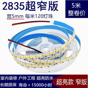 饰自粘120灯线性无主灯 5MM宽2835超薄灯带12vled灯带超亮软灯带装