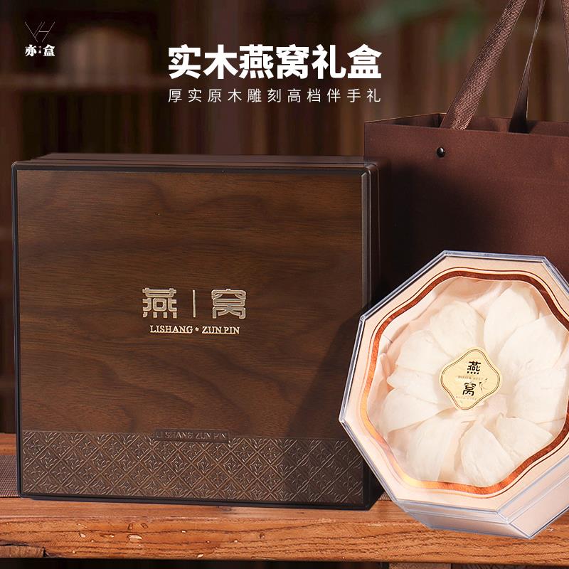 燕窝胡桃木实木溯源燕窝包装礼盒高档木质250克空盒塑料八角圆盒