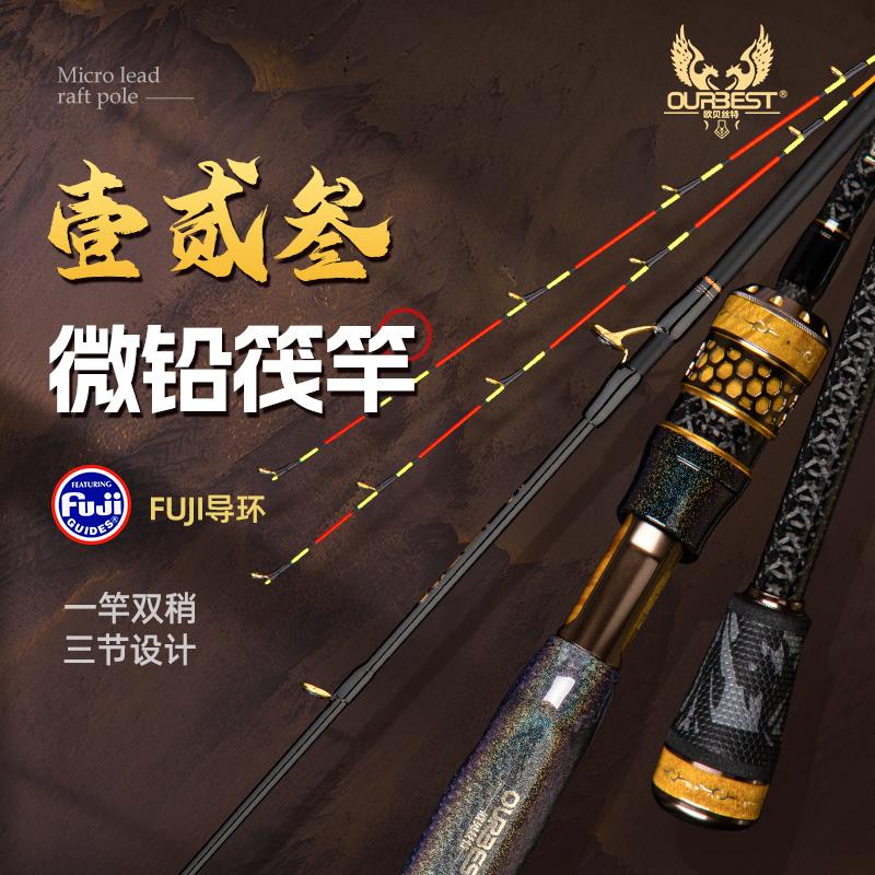 欧贝丝特壹贰叁1.23米筏竿微铅软尾双稍超薄陶瓷导环筏钓竿