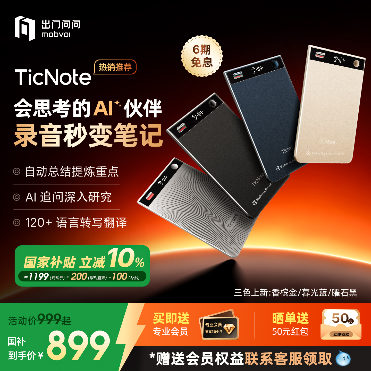 出门问问TicNoteAI智能录音笔