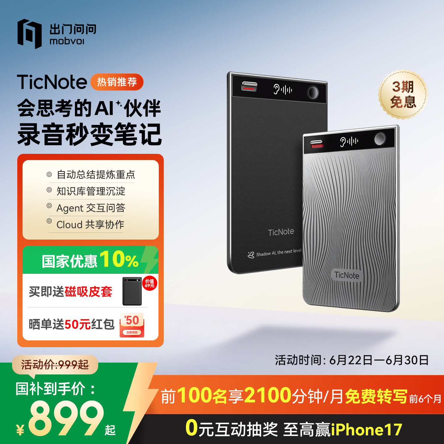 出门问问TicNote AI录音笔转写翻译便携会议记录录音卡智能总结 - 实物图
