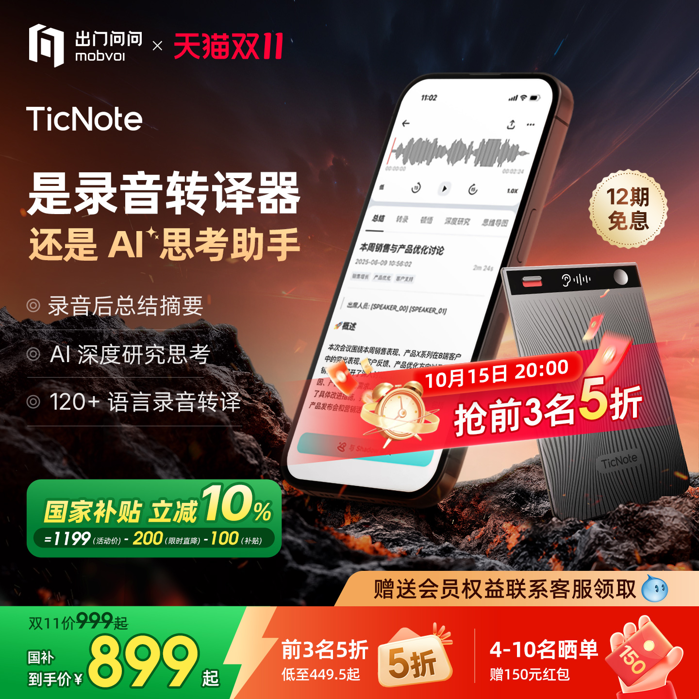出门问问TicNoteAI智能录音笔