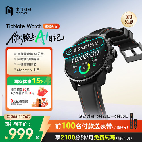 出门问问TicNoteWatch录音手表