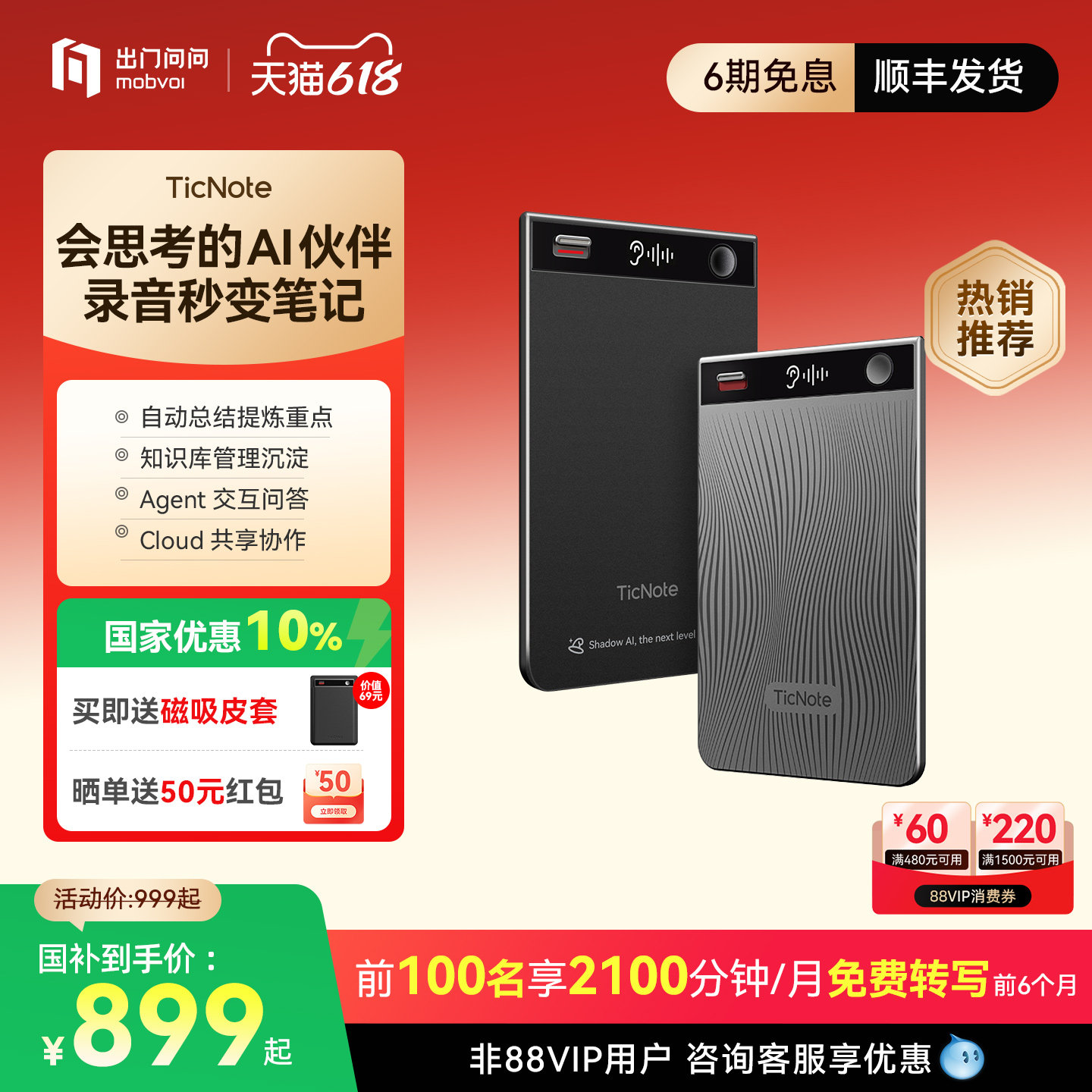 出门问问TicNote AI录音笔转写翻译便携会议记录录音卡智能总结 - 实物图