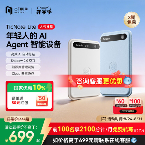 出门问问TicNoteLiteAI录音笔