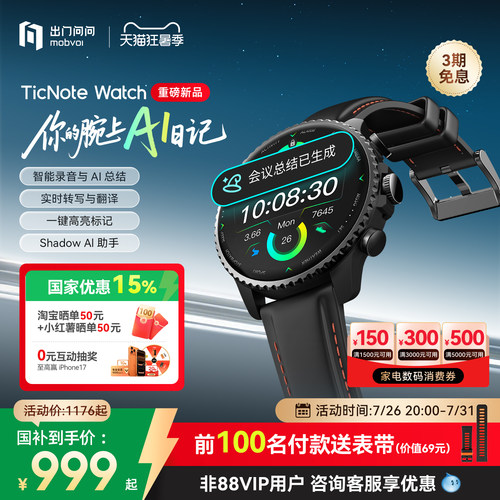 出门问问TicNoteWatch录音手表