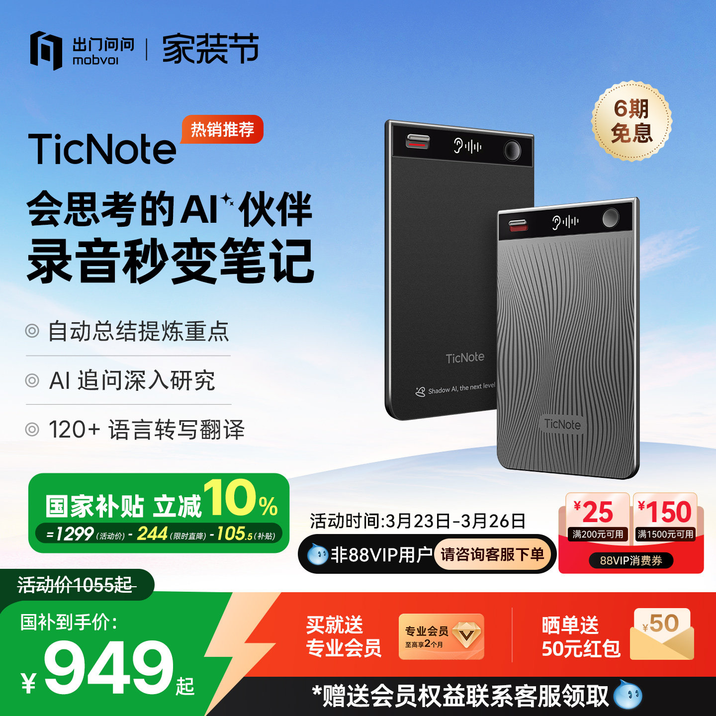 出门问问TicNote AI录音笔转写翻译便携会议记录录音卡智能