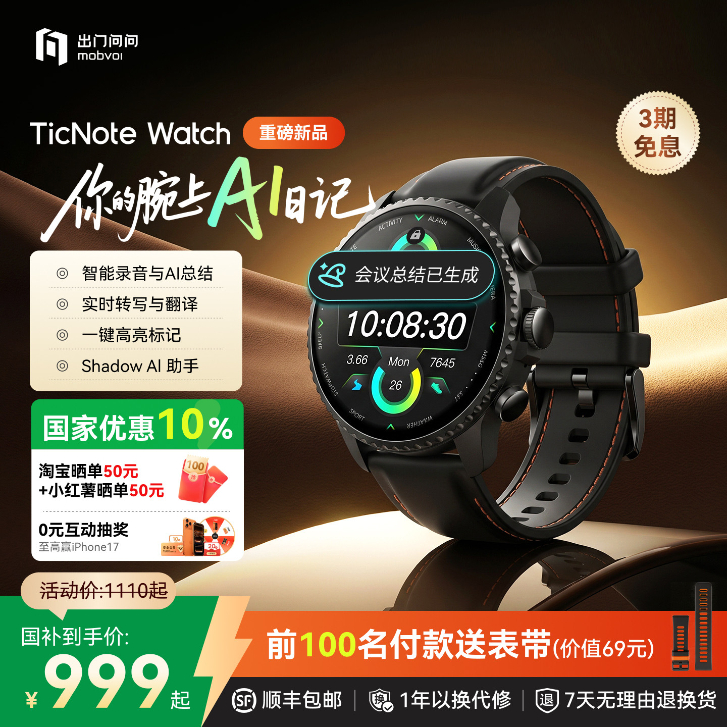 出门问问TicNoteWatch录音手表图片