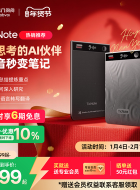 出门问问TicNote AI录音笔转写翻译便携会议记录录音卡智能总结
