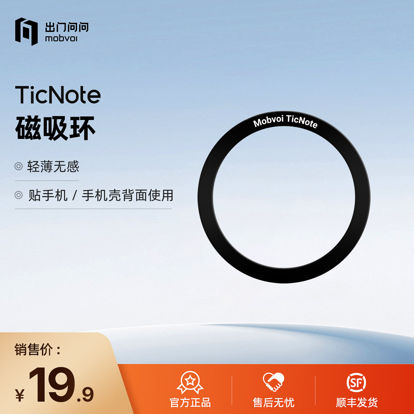 出门问问TicNote磁吸环配件