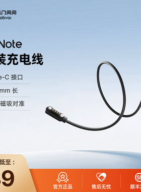 出门问问TicNote原装充电线