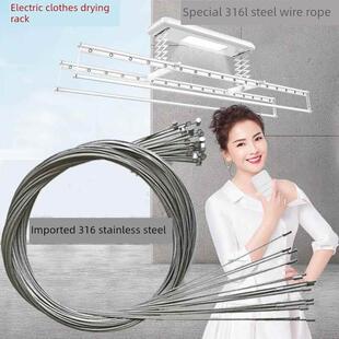 太太电动晾衣机好原装钢丝绳配件智能升降晾衣架晾衣绳316L不锈钢