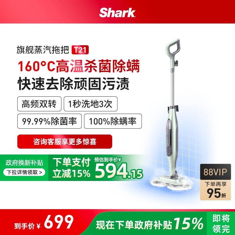 【国补15%】Shark鲨客蒸汽拖把家用高温手持电动清洁机非无线T21