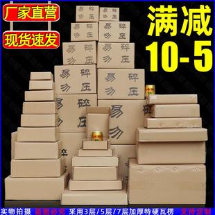 小飞机盒子电商打包大纸箱定做 快递纸箱特硬加厚瓦楞邮政淘宝包装