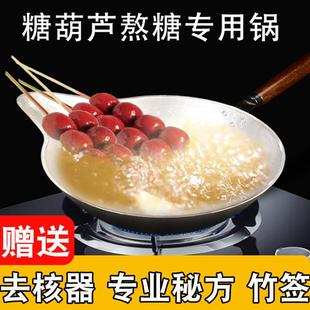 家用制作粘沾糖迷你电磁炉商用 糖葫芦专用锅小号做冰糖葫芦熬糖