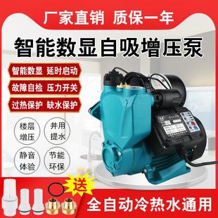 家用智能自吸泵自来水管道加压泵静音220v全自动不锈钢防冻增压泵