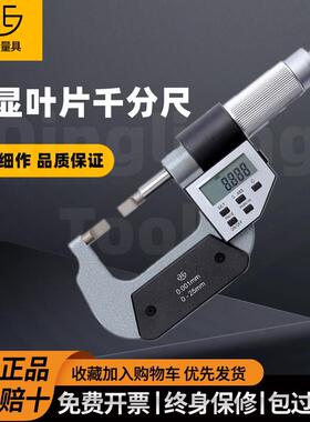 青量数显叶片刀口薄片电子外径千分尺0-25/25-50mm0.001测槽测槽