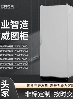 IP65配电柜仿威图控制柜PS九折机柜电控箱工控柜PLC电气柜定制