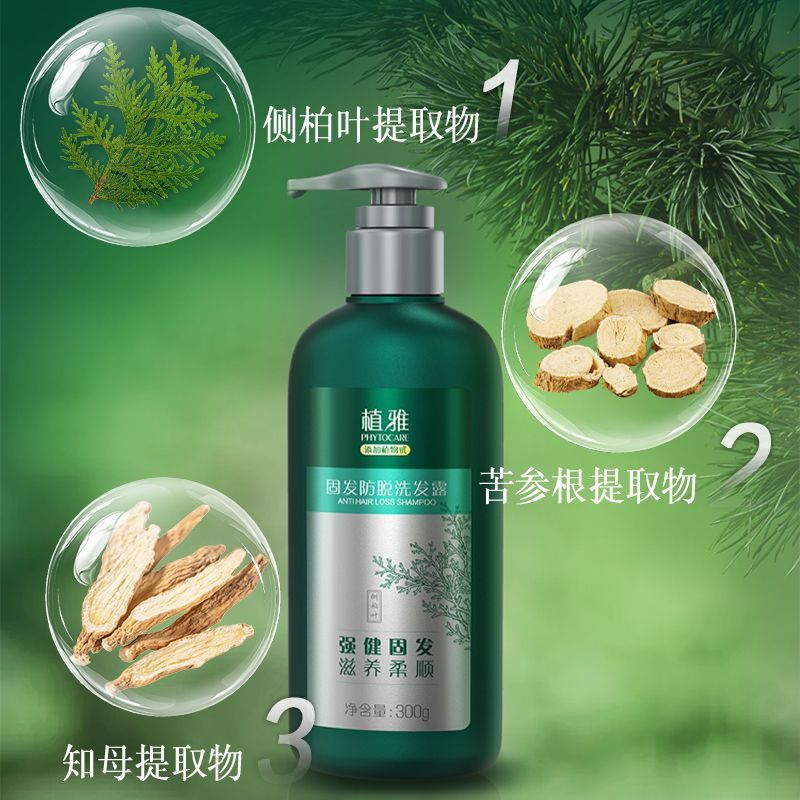 无限极植雅固发防脱洗发露300g/瓶新款正品