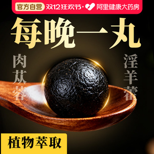 高端滋补焕活臻品 滋补丸强效成人肾能量男士 植物能量肽