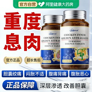 消胆囊息肉炎特脱落治保健中成贴克星调理茶原料疗营养品阿里健康