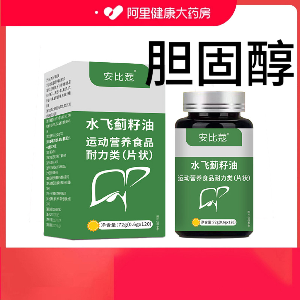 【阿里健康自营】安比蔻水飞蓟籽油72g(0.6gx120)