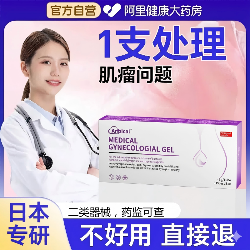 日本宫清子宫问题特研腺肌症卵巢囊肿高效调理内膜息肉除治疗