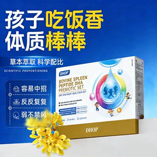 儿童双舱牛脾肽口服液提高脾胃虚弱调理药免疫力官方旗舰店