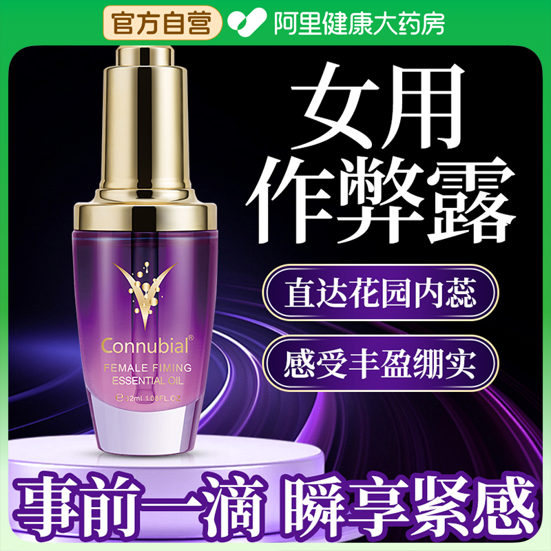 女性高潮阴道紧致收缩性冷淡专用成人欲望调情私处护理保养精油,洗护清洁剂/卫生巾/纸/香薰,私处保养,淘宝优惠券,粉丝福利购,淘宝优惠卷
