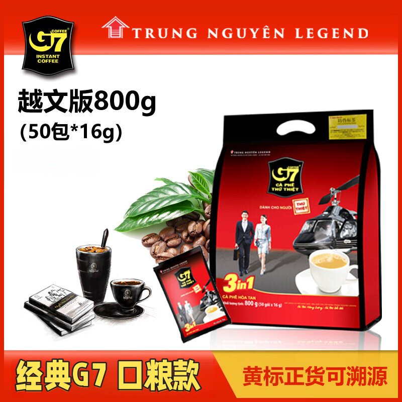 越南进口g7速溶咖啡50小袋三合一咖啡粉800g特浓口粮日常提神