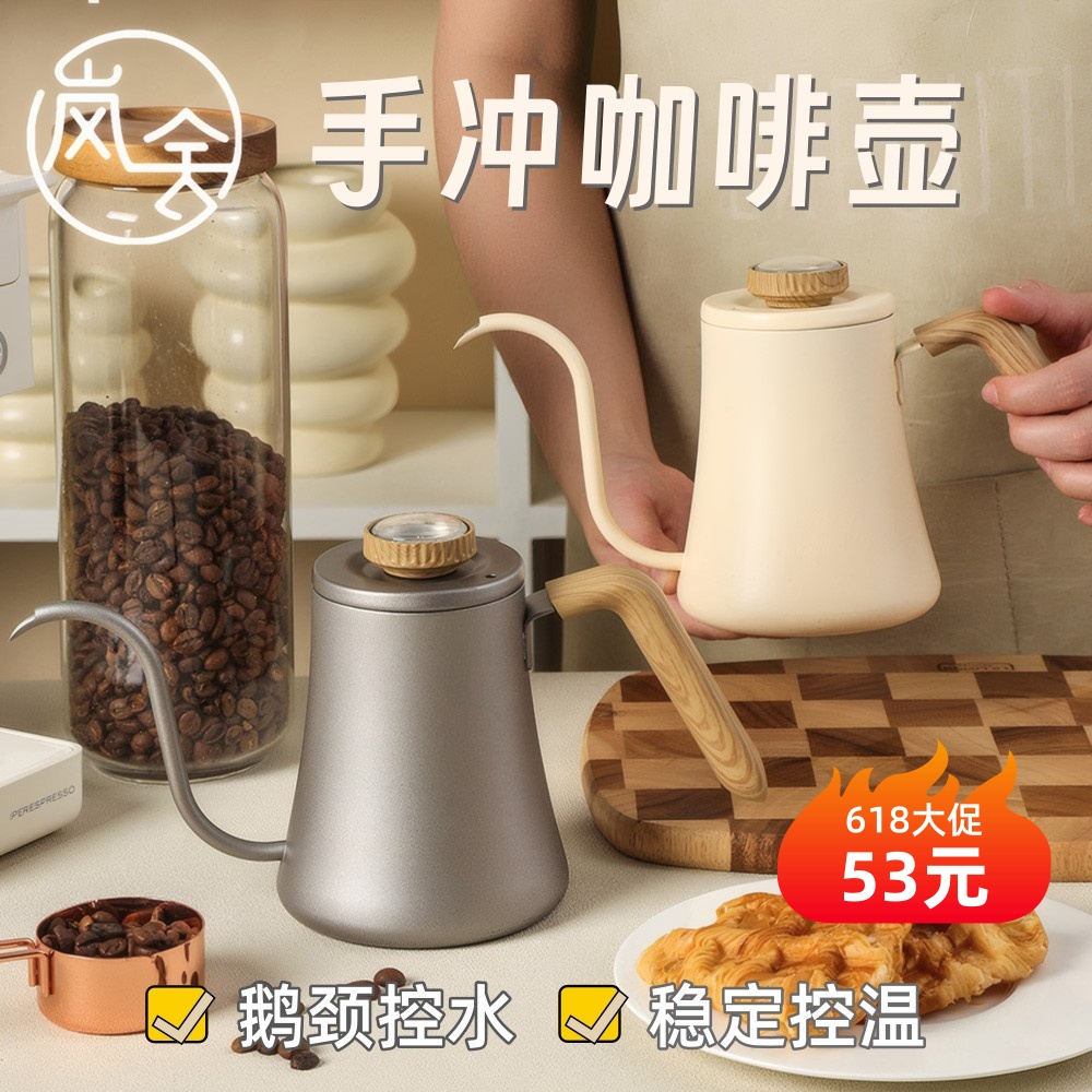 挂耳咖啡壶细长嘴温度计控流嘴