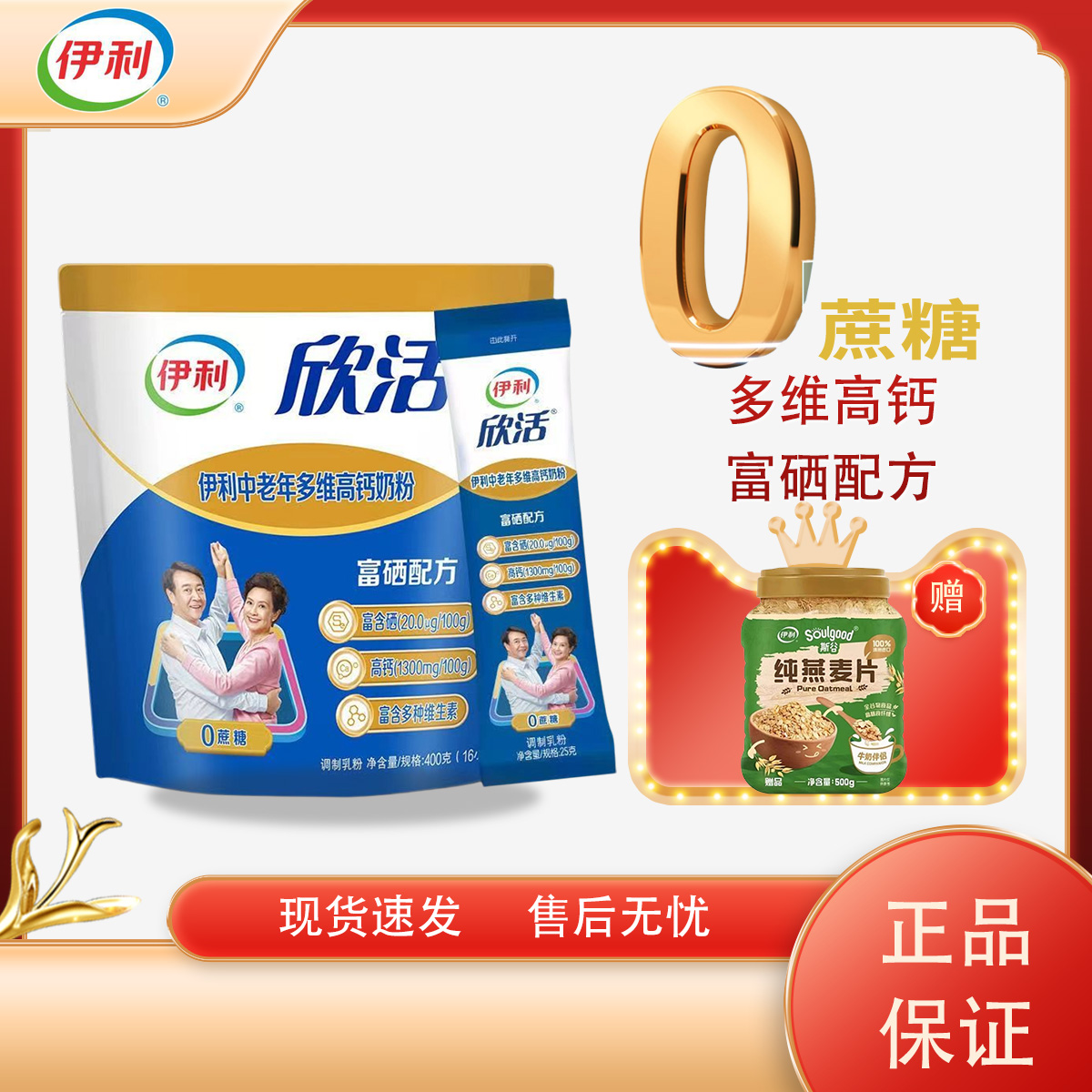 伊利欣活中老年多维高钙奶粉