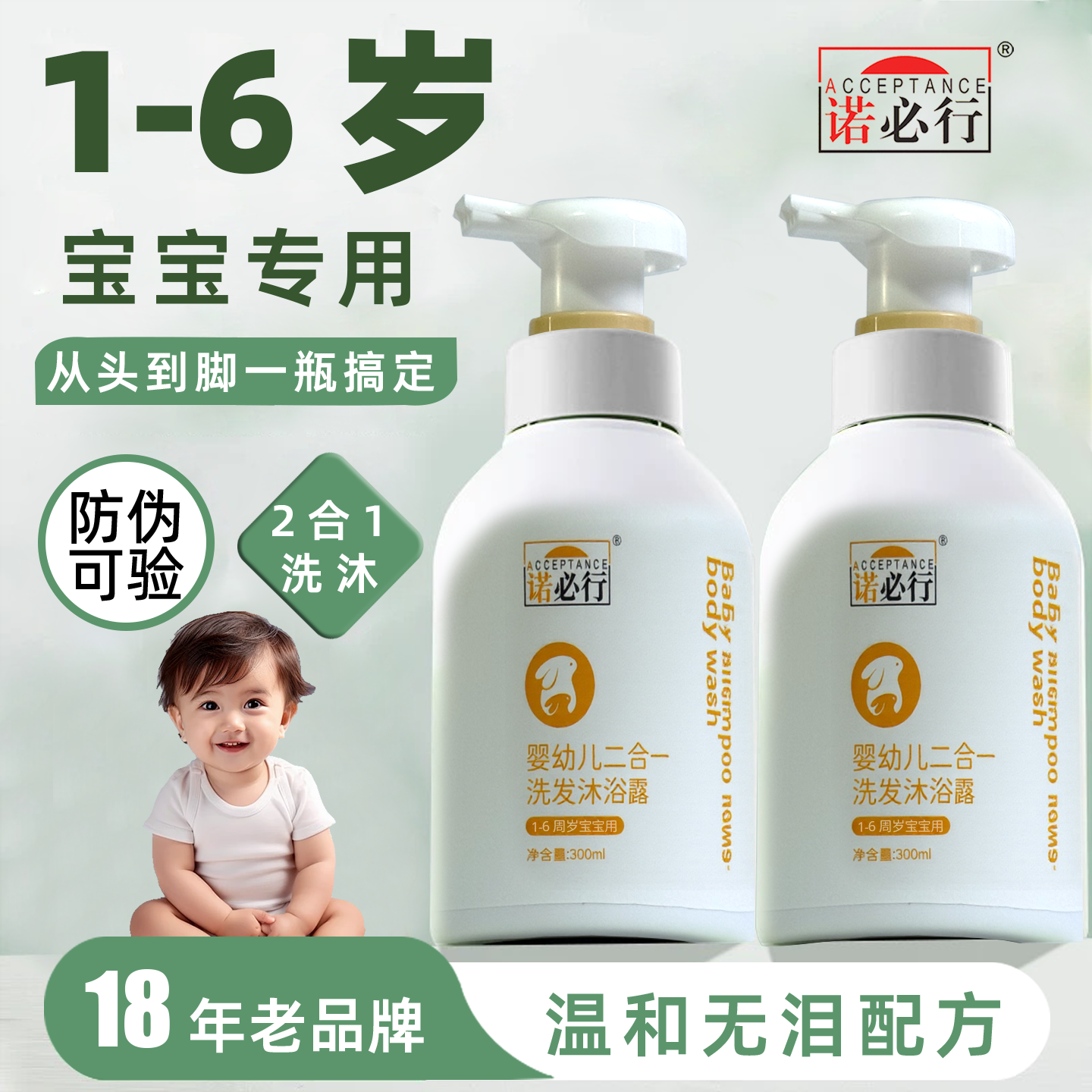 诺必行新生婴儿童二合一洗发沐浴露1-6岁宝宝专用洗发水止痒沐浴,婴童洗护,沐浴乳/沐浴露,淘宝优惠券,粉丝福利购,淘宝优惠卷