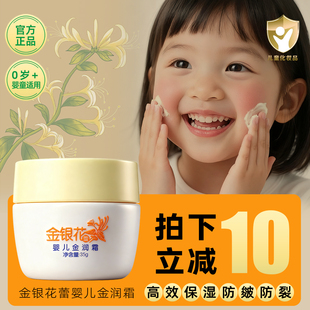 诺必行金银花婴儿金润霜婴宝常润霜正品补水保湿防皴防冻儿童面霜