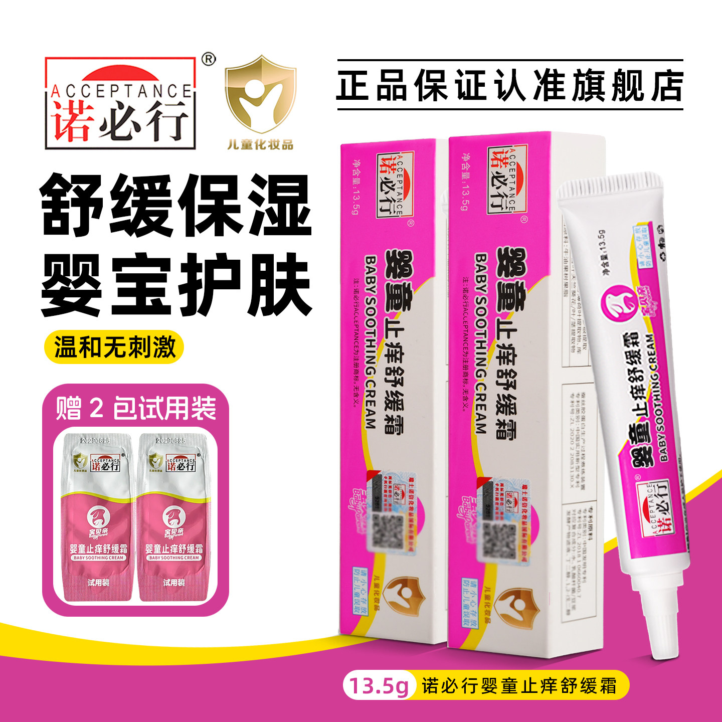 诺必行婴童止痒舒缓霜婴幼儿宝宝特护膏护肤红屁屁婴宝护肤霜正品