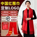 中国红大红色围巾定制logo公司年会同学聚会活动围脖批发刺绣印字