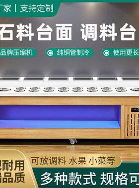 火锅店调料台自助小料台制冷蘸料台商用餐柜串串香麻辣烫餐厅设备