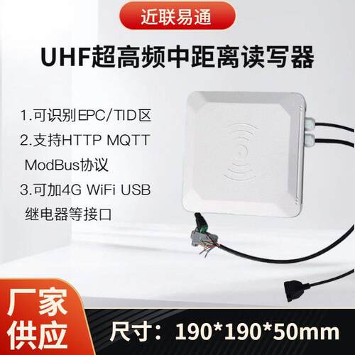 智能超频读卡器8DB中距离读写器RFID门禁读头uhf读写器多功能