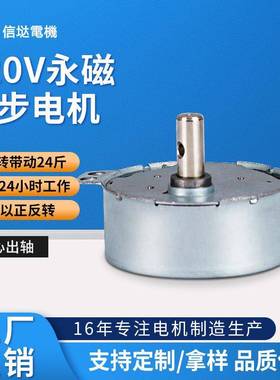 信达工厂49TYZ同步电机马达220V不定向旋转低速减速微型电动机