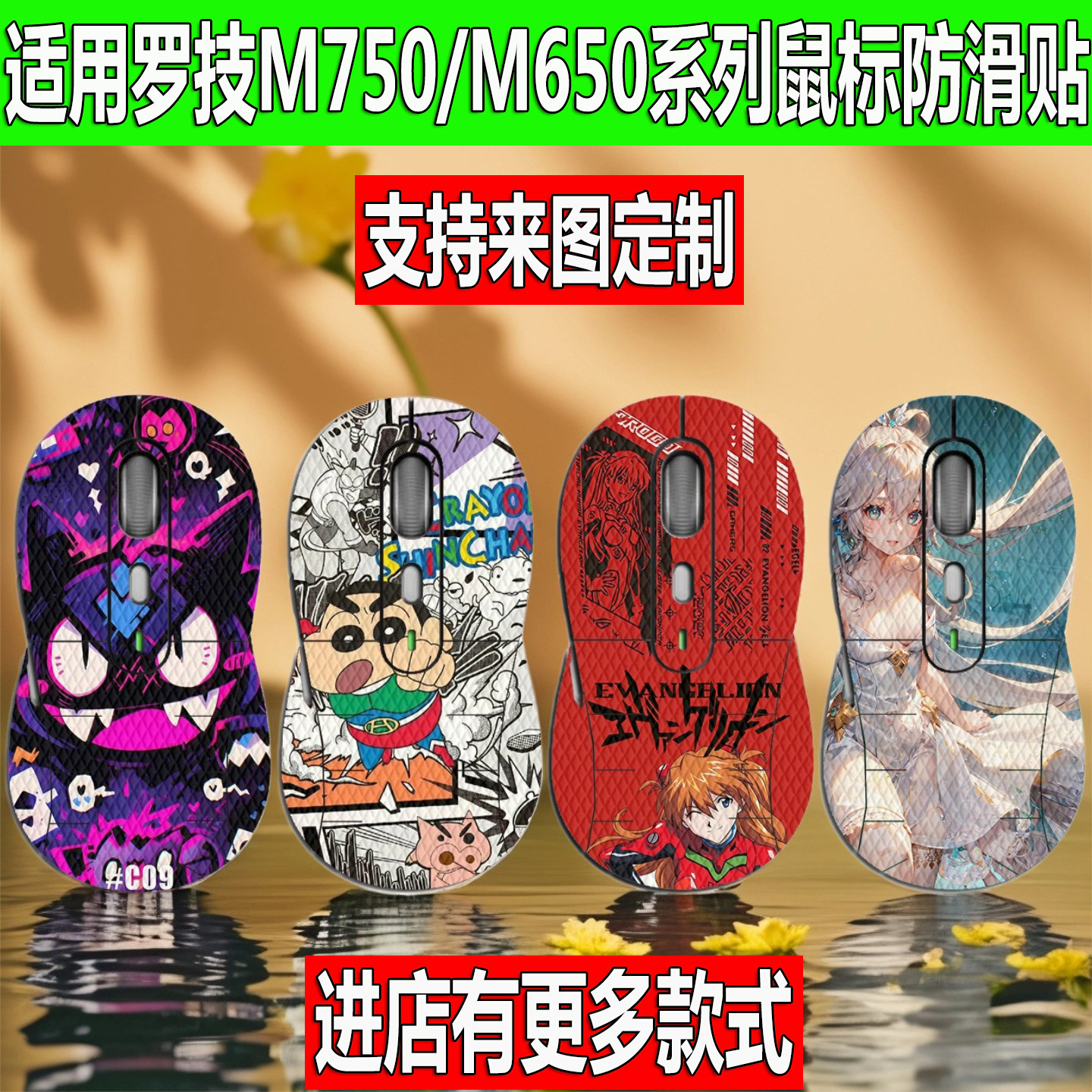 适用罗技M750/M750L鼠标防滑贴M650/M650L全包蜥蜴皮防刮防汗贴纸
