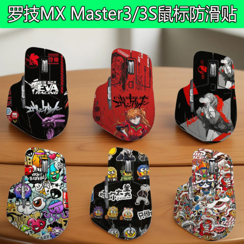 适用罗技MX Master3S鼠标防滑贴全包大师MXmaster3蜥蜴皮防汗贴纸