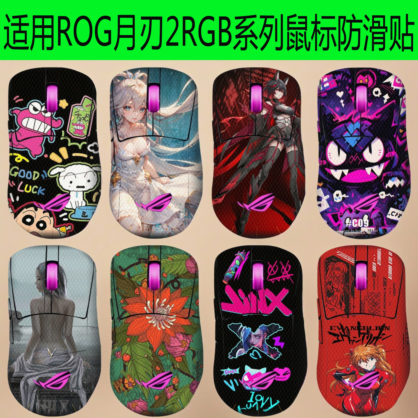 适用ROG月刃2RGB鼠标防滑贴战刃3全包龙鳞/月刃ACE蜥蜴皮防汗贴纸