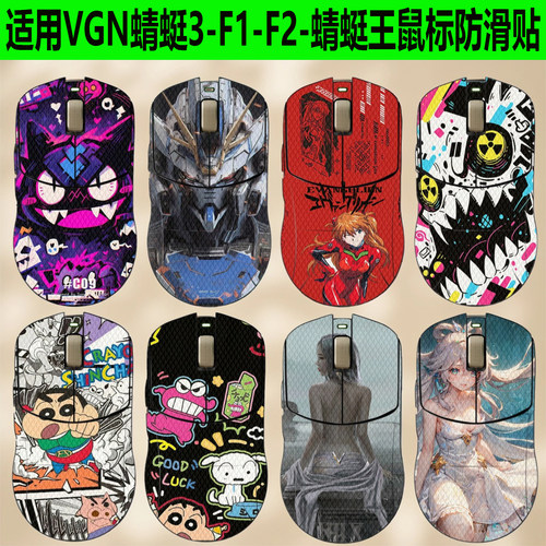 VGN蜻蜓3鼠标防滑贴VGN蜻蜓F1 SE全包F2 Pro Max Ultra防滑防汗贴